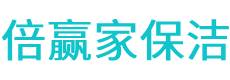 威远县保洁公司